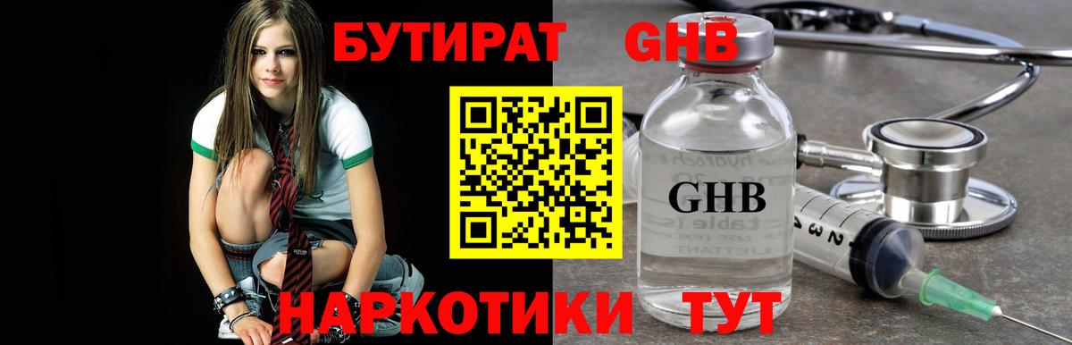 Бутират бутандиол Благодарный