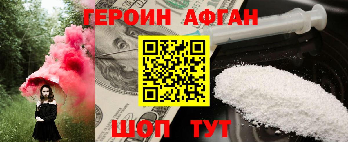Героин хмурый Благодарный